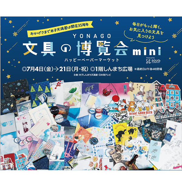 Panda factory　YONAGO文具の博覧会mini ～ハッピーペーパーマーケット～