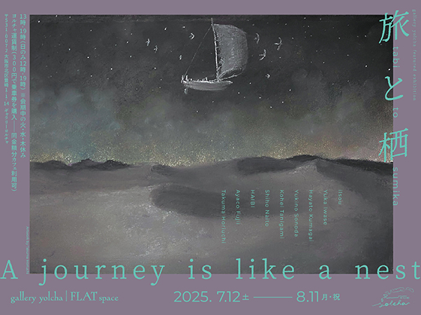 gallery yolcha　featured exhibition「旅と栖」