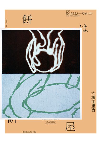 伊藤聡信展「時季とたのしむうつわ」 – チルチンびと広場