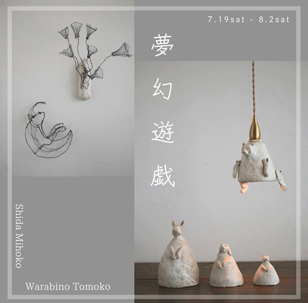 shuro 夢幻遊戯