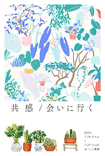 にじ画廊　naho and yoko 二人展　共感／会いに行く
