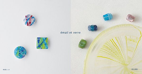 イトノサキ　七宝と硝子~ émail et verre　中井ヒット・鈴木美智　二人展