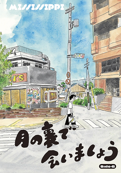 MISSISSIPPI（ミシシッピ）コミック「月の裏で会いましょう」刊行記念原画展