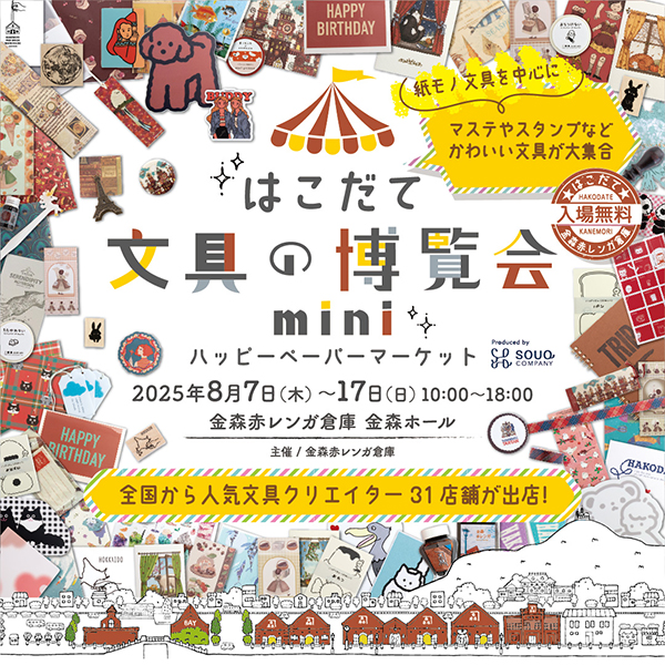 Panda factory　はこだて文具の博覧会mini ～ハッピーペーパーマーケット～