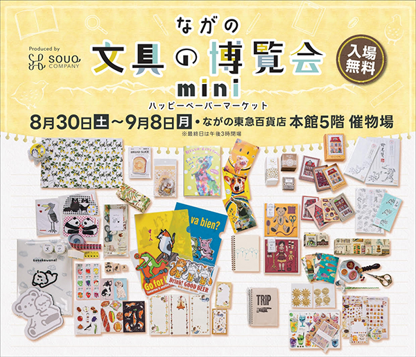 Panda factory　ながの文具の博覧会mini ～ハッピーペーパーマーケット～