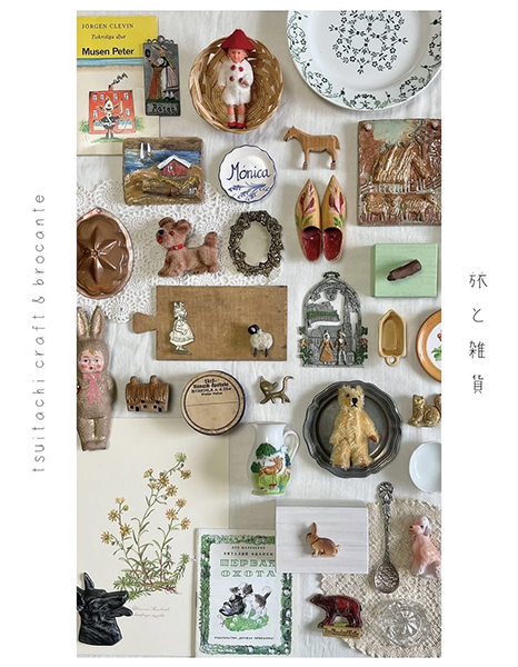 ama gallery　tsuitachi craft & brocante 個展「旅と雑貨」