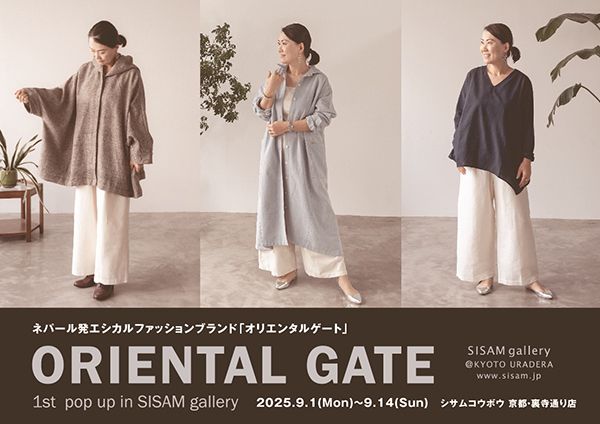 シサムコウボウ　SISAM gallery＠KYOTO URADERA「ORIENTAL GATE」