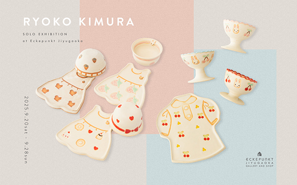 ECKEPUNKT　木村涼子 展 2025