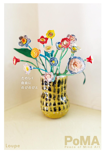 Loupe　PoMA展 5