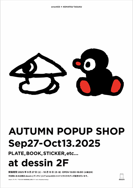 error403 × コマツタスク「AUTUMN POPUP SHOP」