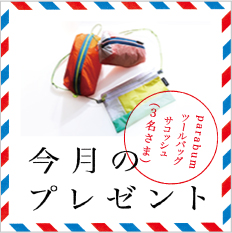 parabum「ツールバッグ・サコッシュ」