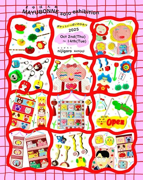 にじ画廊　MAYUBONNE solo exhibition ポケットいっぱいのひみつ