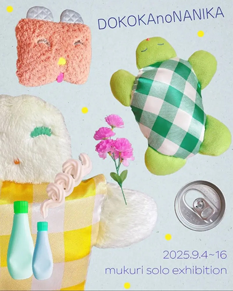 にじ画廊　手芸作家むくり「DOKOKA no NANIKA」