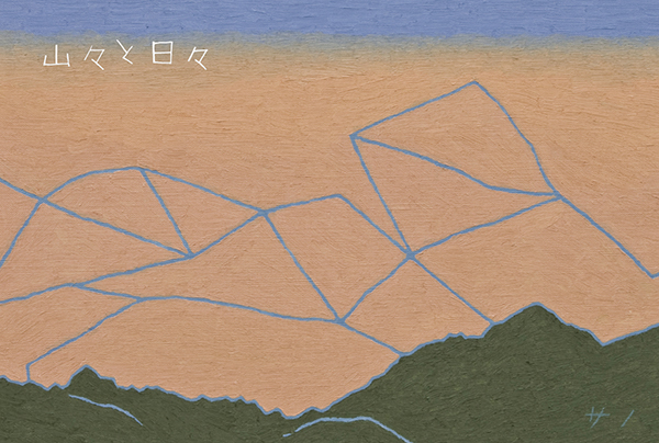 ヨロコビtoギャラリー　佐野洋平展「山々と日々」