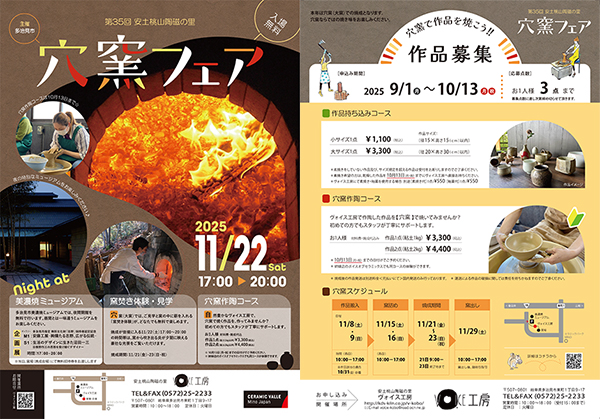 ヴォイス工房　穴窯フェア「穴窯作陶コース」参加者募集