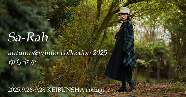 恵文社一乗寺店　Sa-Rah autumn&winter collection 2025「ゆらやか」
