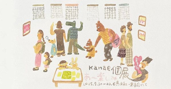 恵文社一乗寺店　Kanae個展「あ～楽しみ」