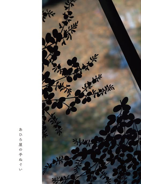 望雲　あひろ屋の手ぬぐい