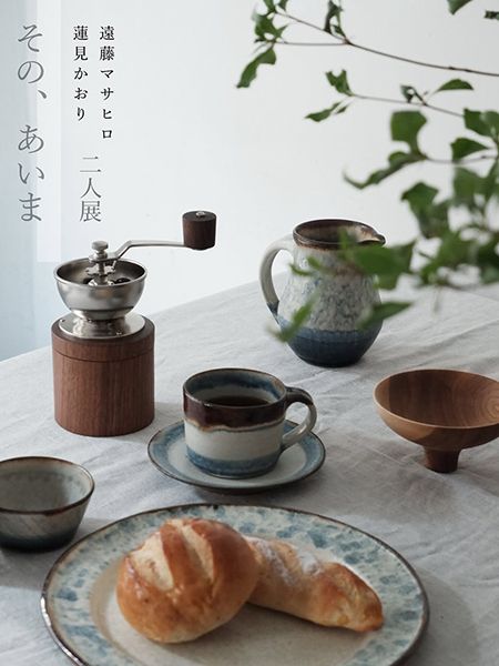 遠藤マサヒロ　蓮見かおり（陶） × 遠藤マサヒロ（木工）二人展［ その、あいま］