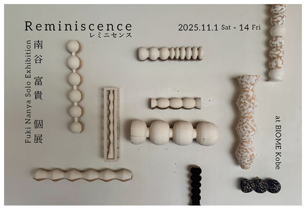 BIOME　南谷富貴 立体作品個展「レミニセンス」