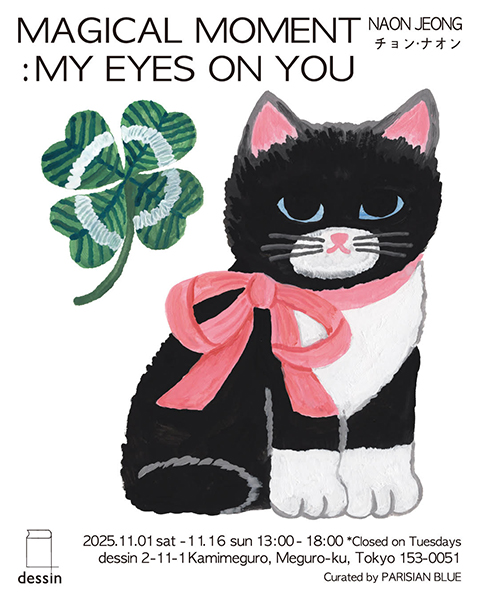dessin チョン・ナオン「魔法の時間 ー 私の視線があなたに届く瞬間」