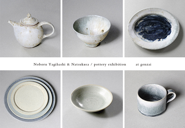 八木橋 昇・夏草 二人展