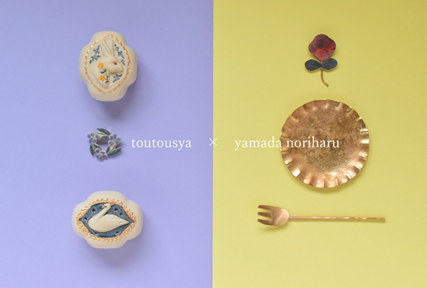 うつわと暮らし　凛　灯々舎・山田憲栄　二人展