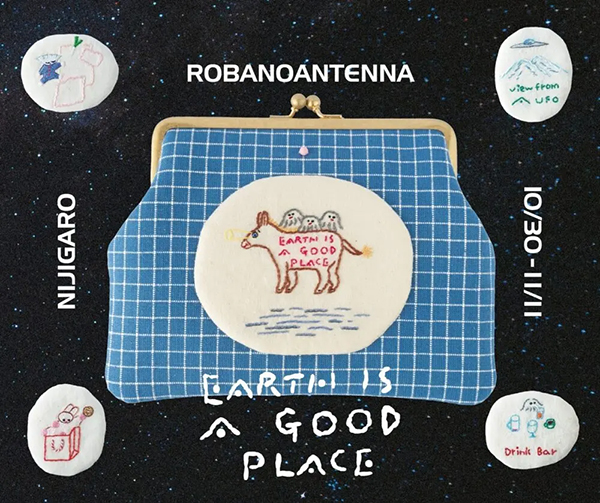 にじ画廊 ロバのアンテナ個展「EARTH IS A GOOD PLACE」