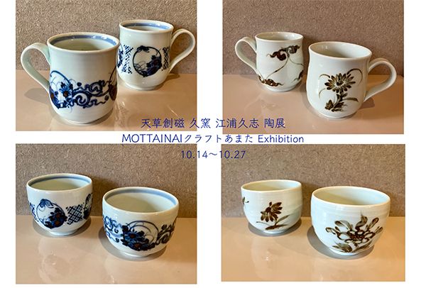 天草創磁 久窯 江浦久志　陶展