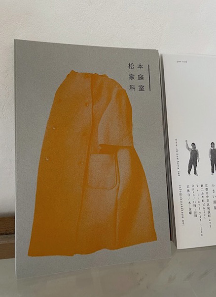 小さい部屋　洋服の展／松本家庭科室「着やすく気取らず軽快なスタイル」
