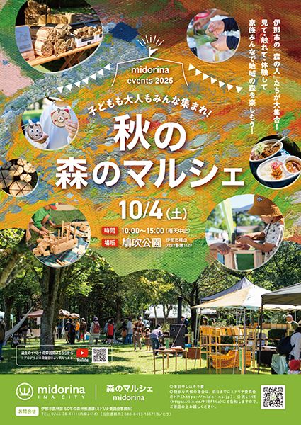 秋の森のマルシェ