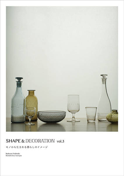 会津屋　SHAPE＆DECORATION 加倉井秀昭・廣島晴弥 ガラス二人展