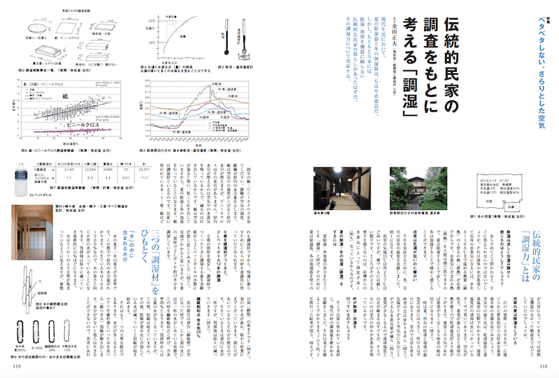 調湿　金田正夫先生