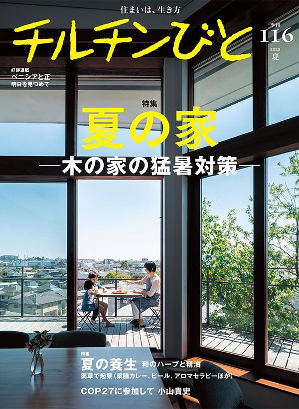 チルチンびと