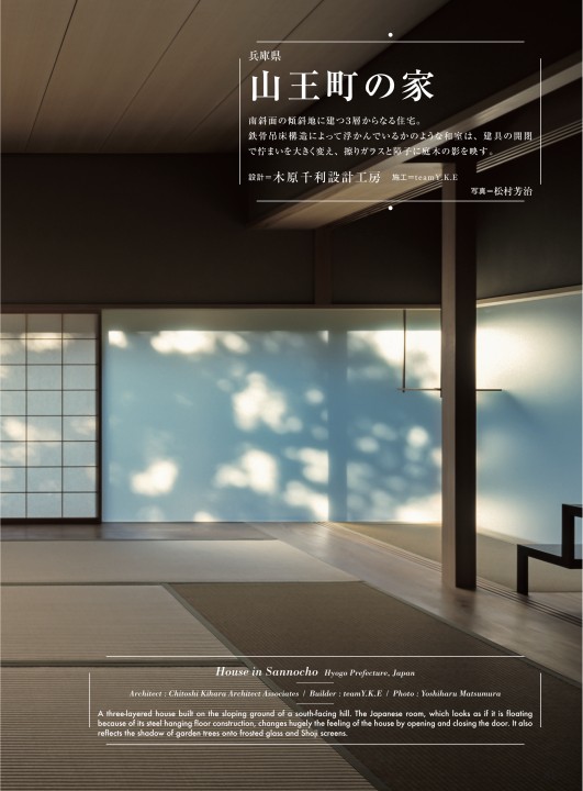 住宅雑誌 日本の美邸 Japan Quality 3号 チルチンびと別冊 住宅雑誌 日本の美邸 Japan Quality 3号 チルチンびと別冊