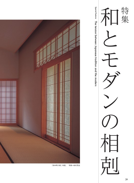 住宅雑誌 日本の美邸 Japan Quality 6号 チルチンびと別冊