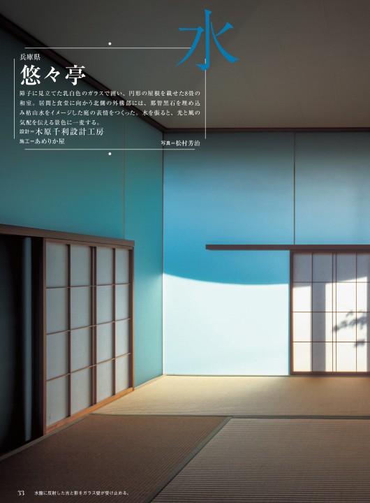 住宅雑誌 日本の美邸 7号 水と庭 住宅雑誌 日本の美邸 7号 水と庭