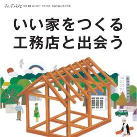 チルチンびと別冊52号