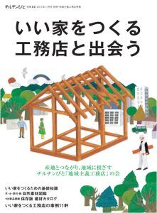 チルチンびと 別冊52号